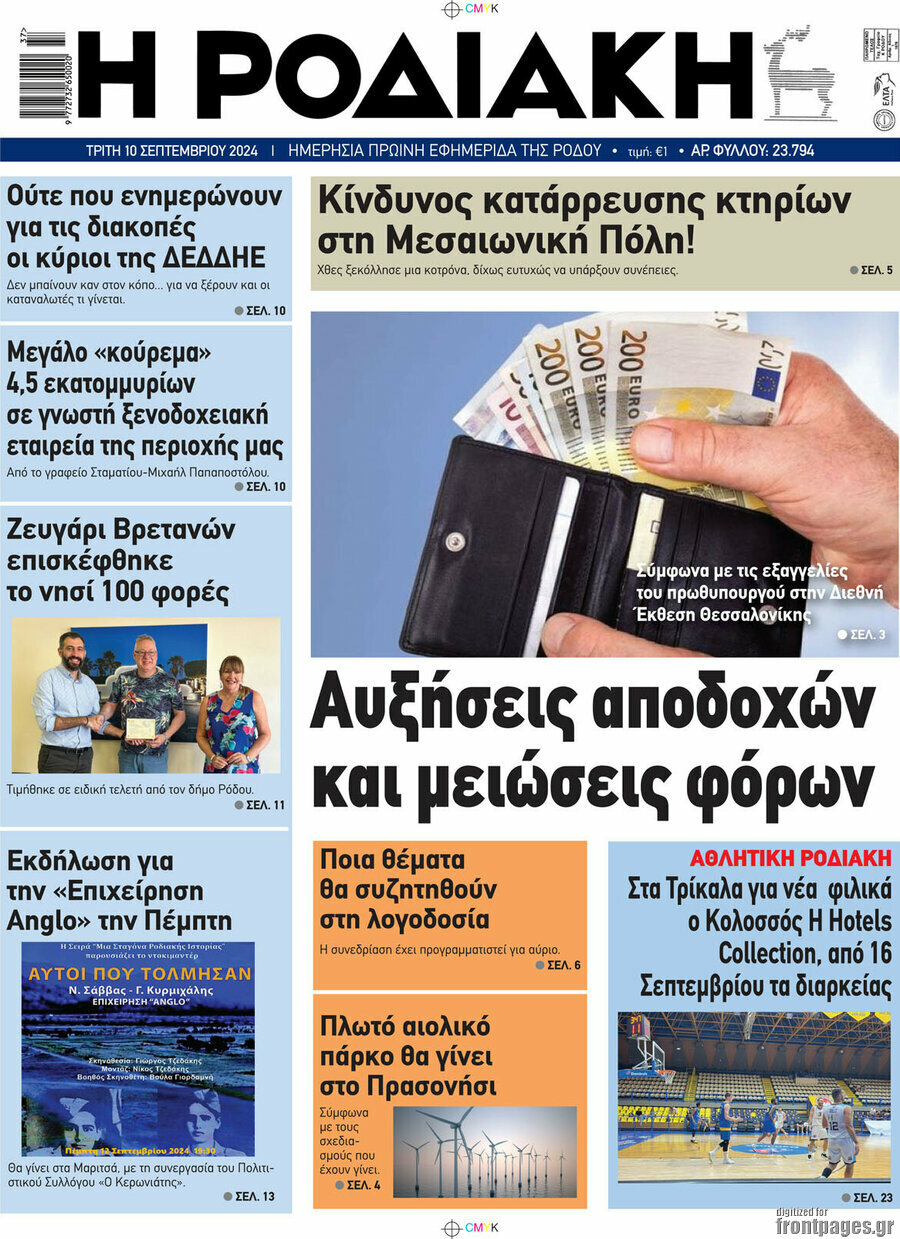 Η Ροδιακή