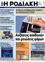 /Η Ροδιακή