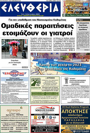 Πρωτοσέλιδο Ελευθερία