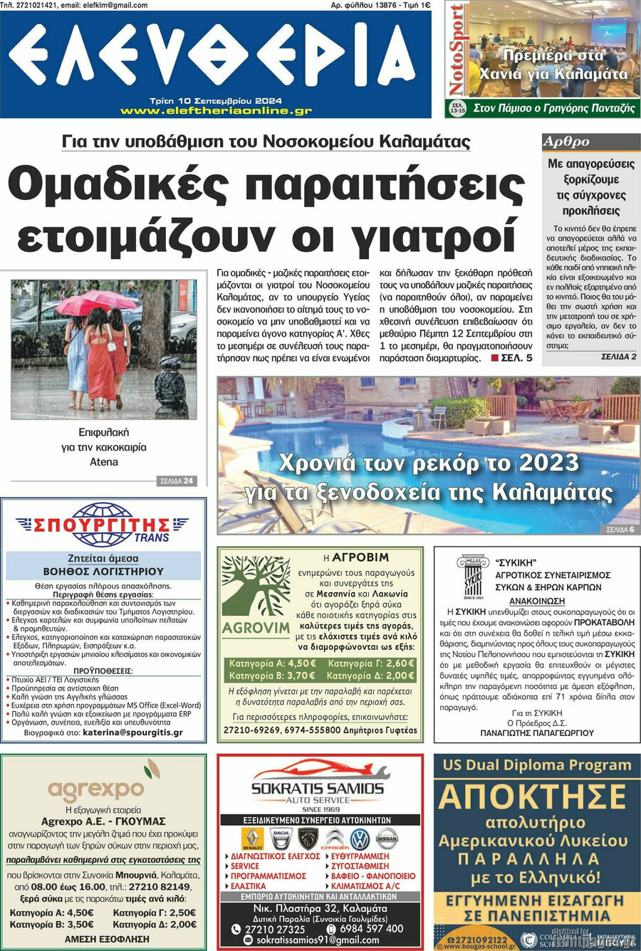Ελευθερία