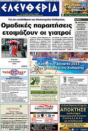 /Ελευθερία