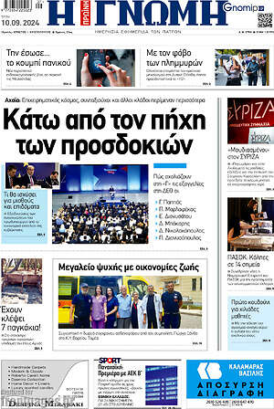 Πρωτοσέλιδο Η Γνώμη