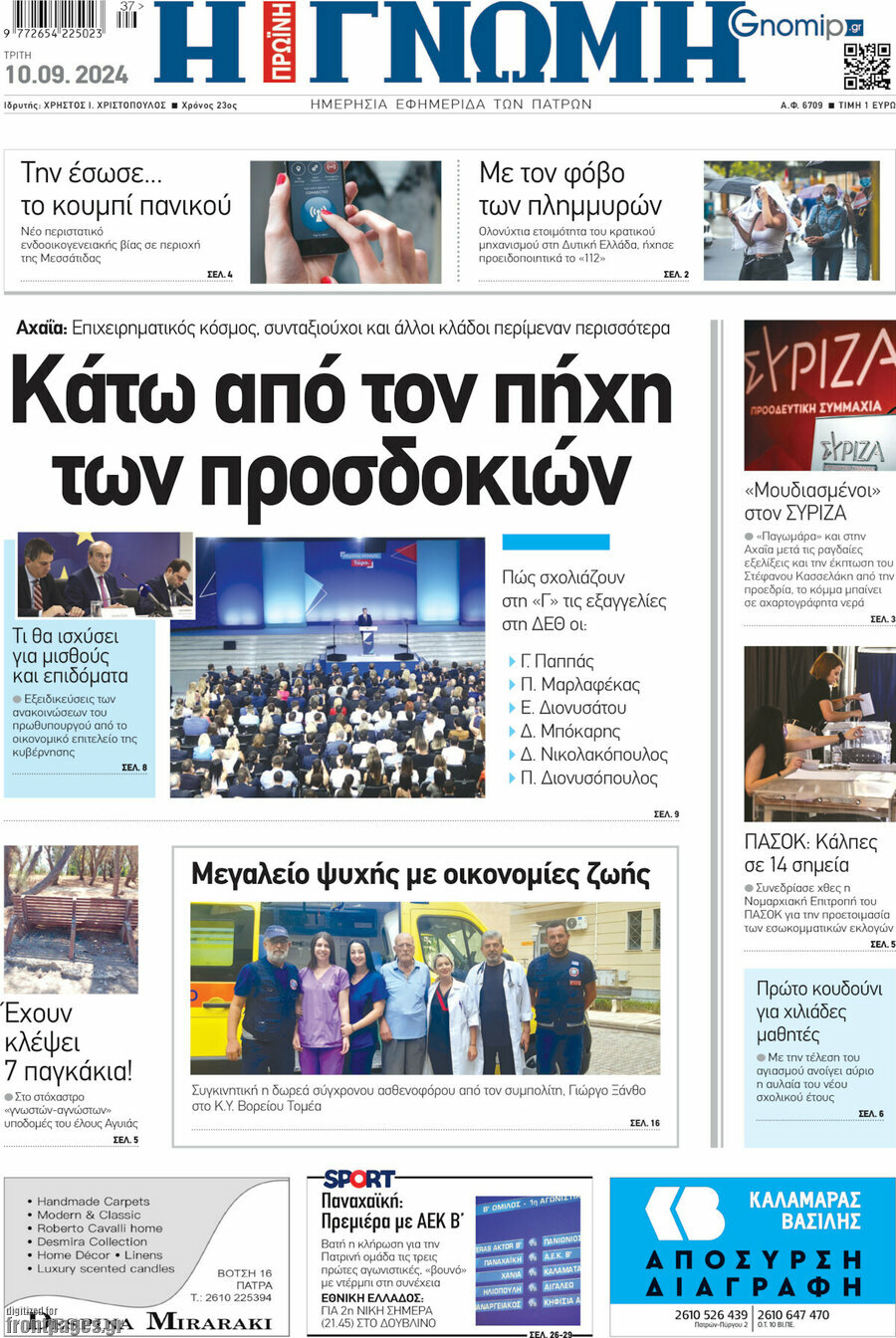 Η Γνώμη