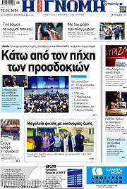 /Η Γνώμη