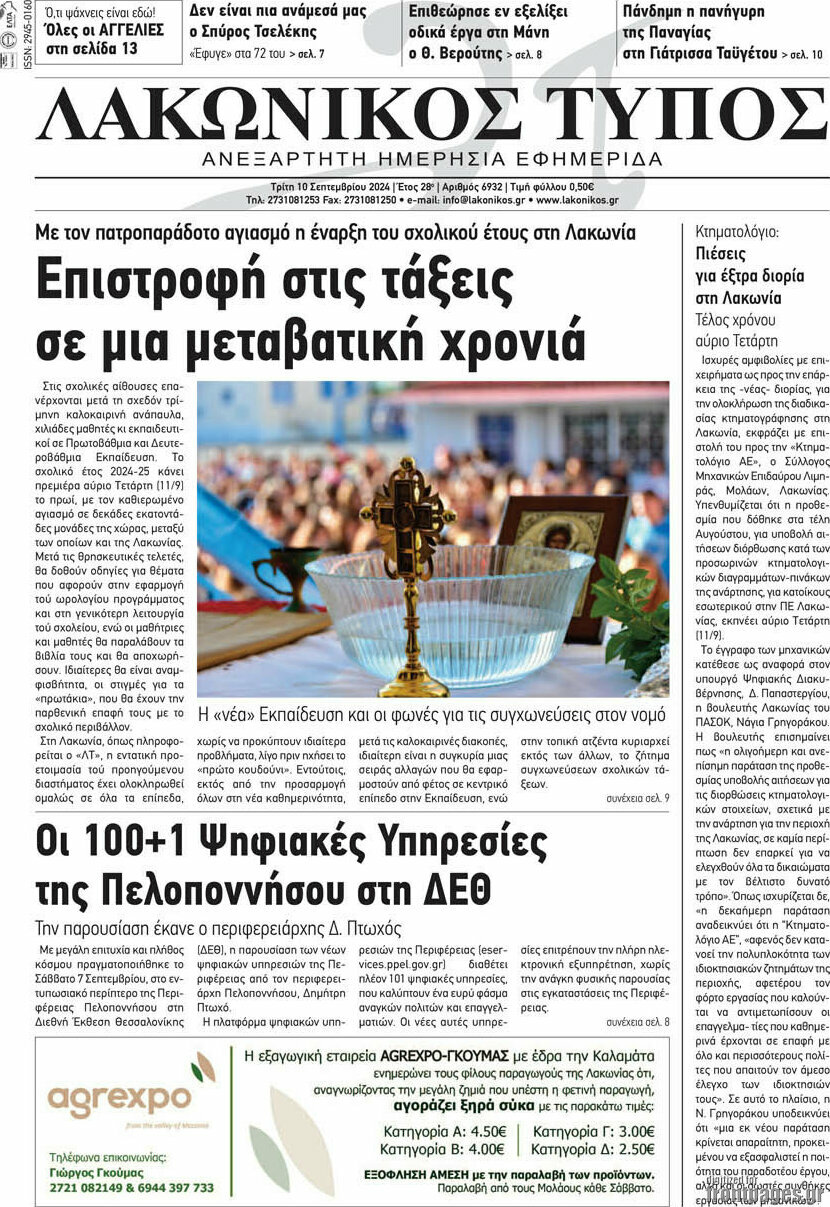 Λακωνικός Τύπος
