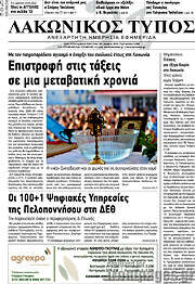 /Λακωνικός Τύπος