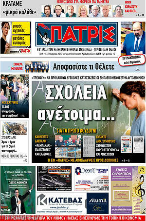 Πρωτοσέλιδο Πατρίς