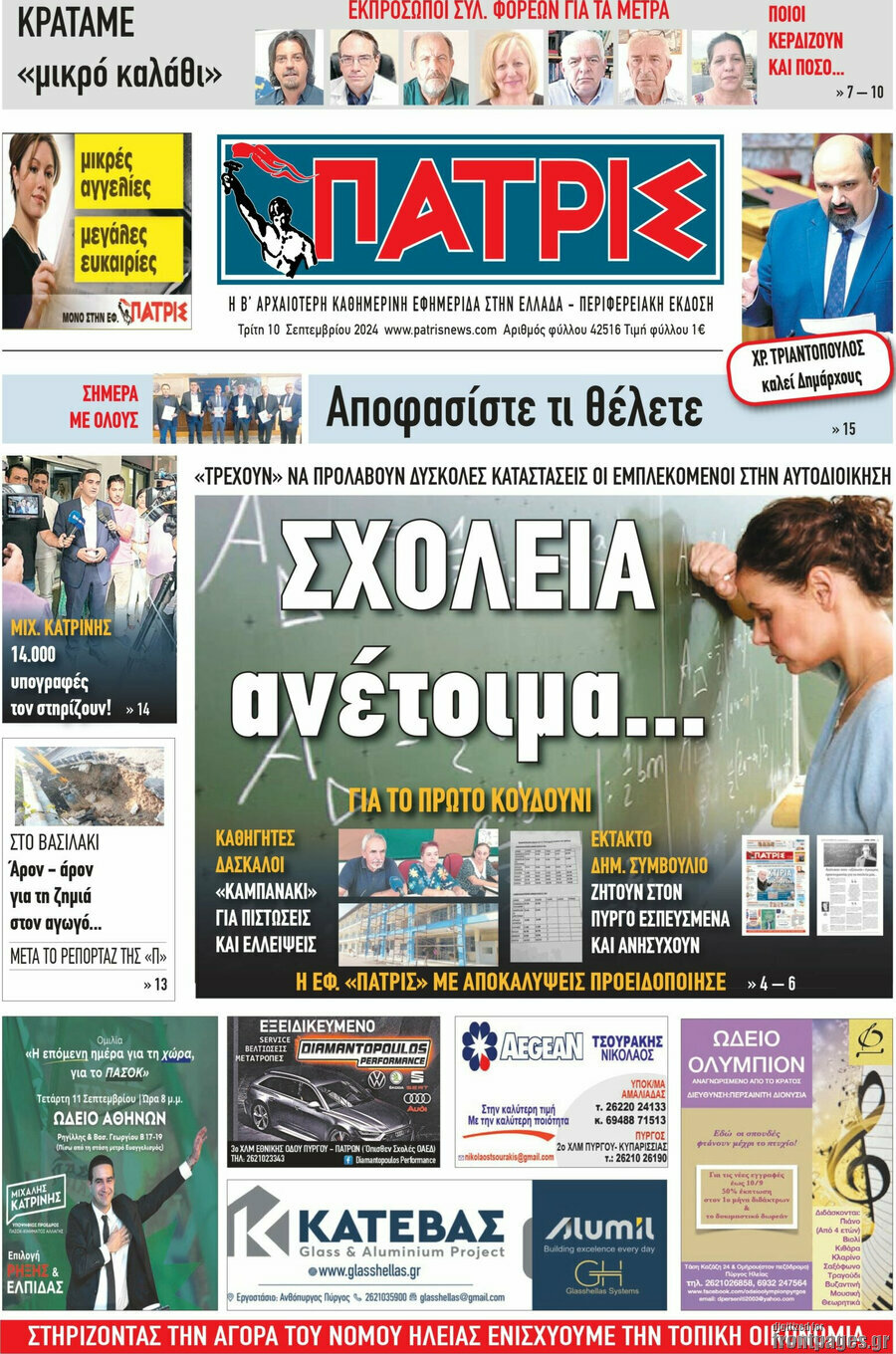 Πατρίς