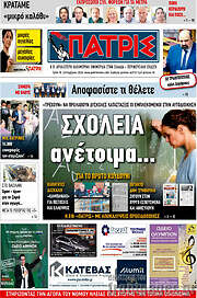 /Πατρίς