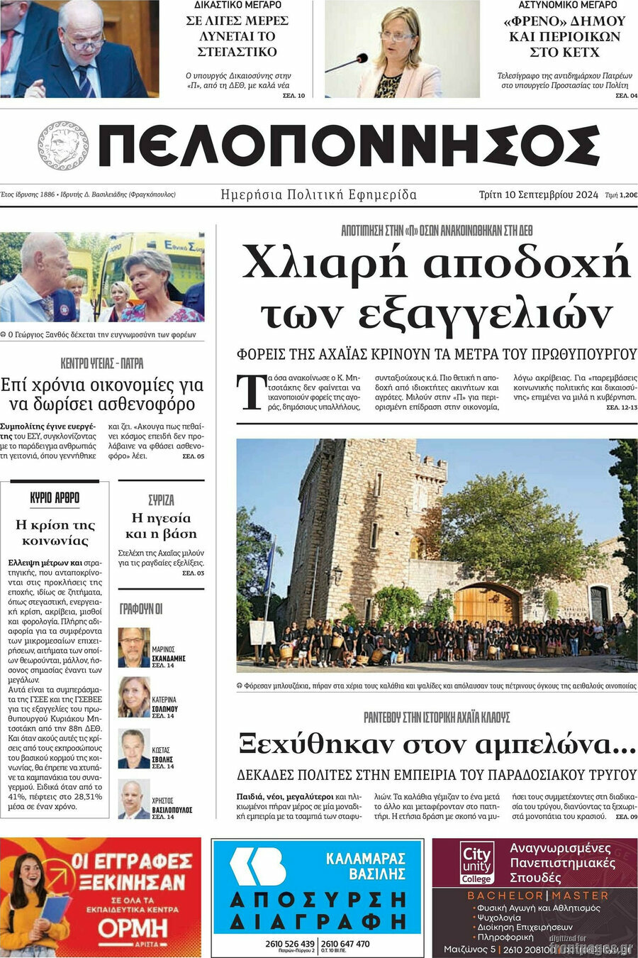 Πελοπόννησος