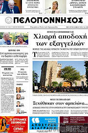 /Πελοπόννησος