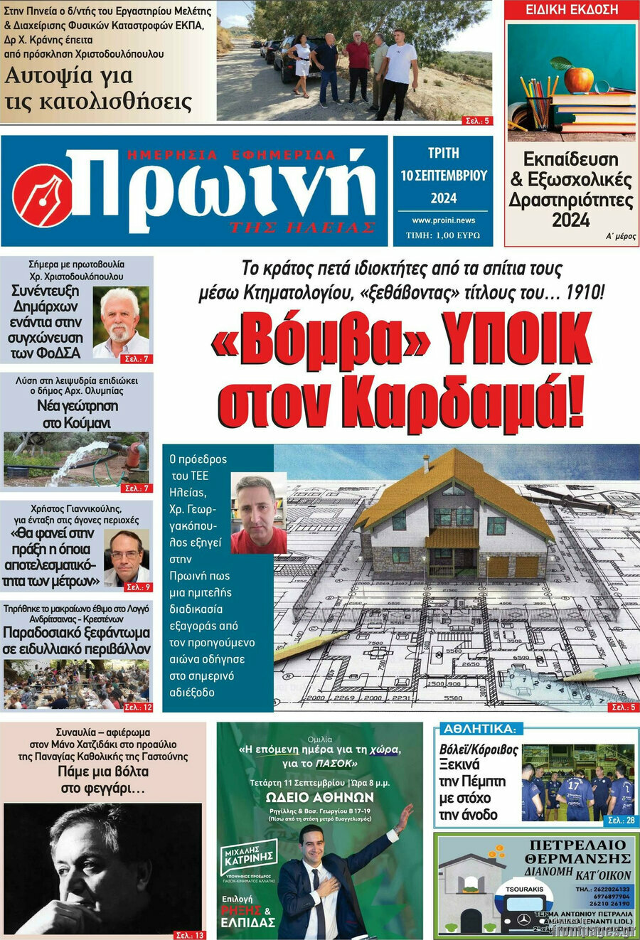 Πρωινή Ηλείας