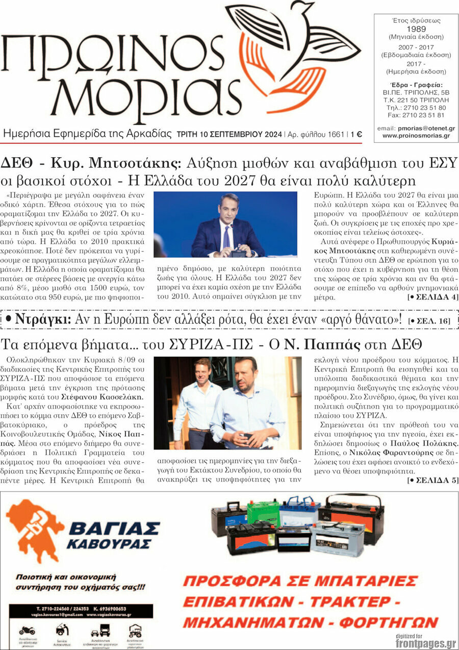 Πρωινός Μοριάς