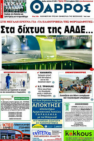 Πρωτοσέλιδο Θάρρος