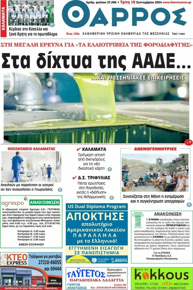 Θάρρος