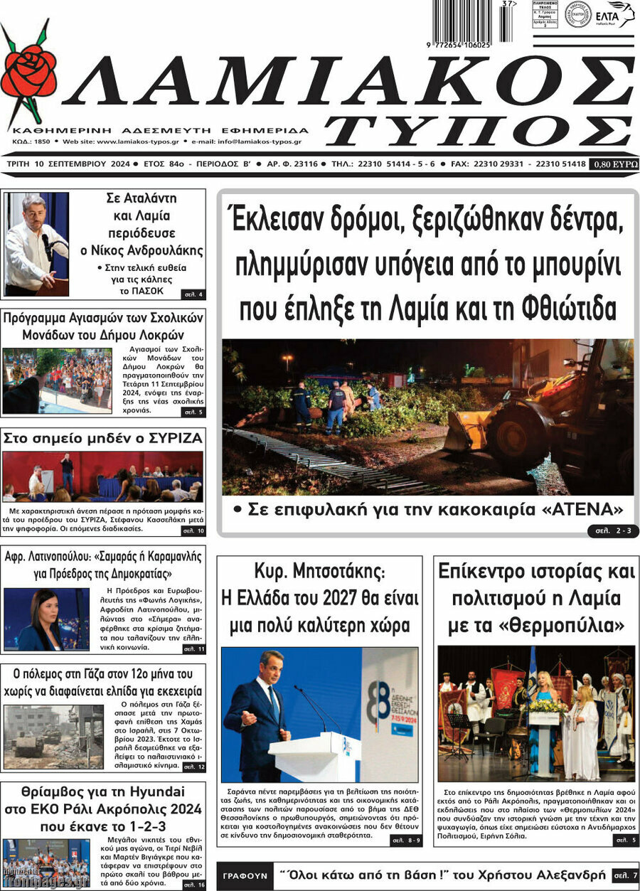 Λαμιακός Τύπος