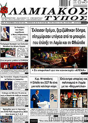 /Λαμιακός Τύπος