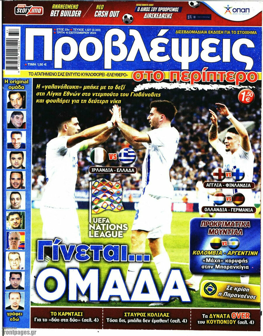 Προβλέψεις