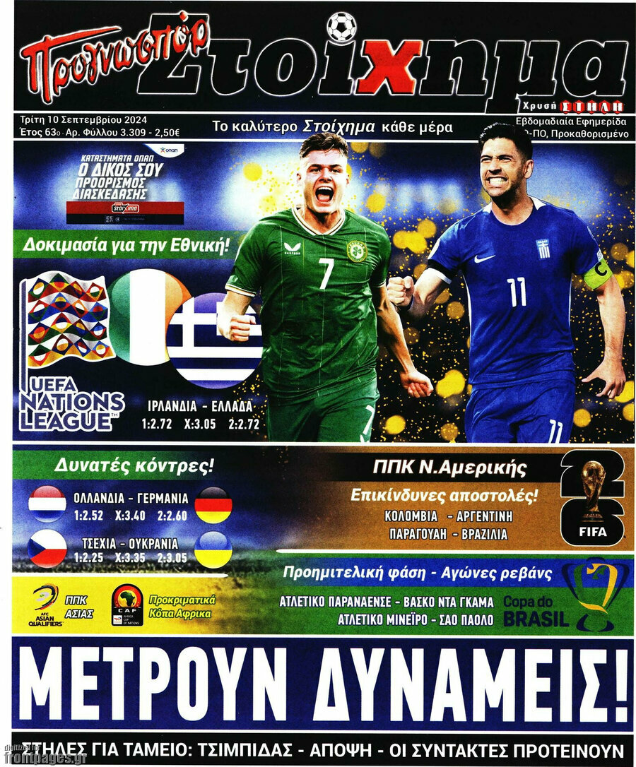 Προγνωσπόρ Στοίχημα