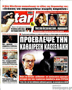 Πρωτοσέλιδο εφημερίδας Star press - protoselida