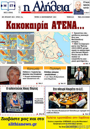 Πρωτοσέλιδο Η Αλήθεια