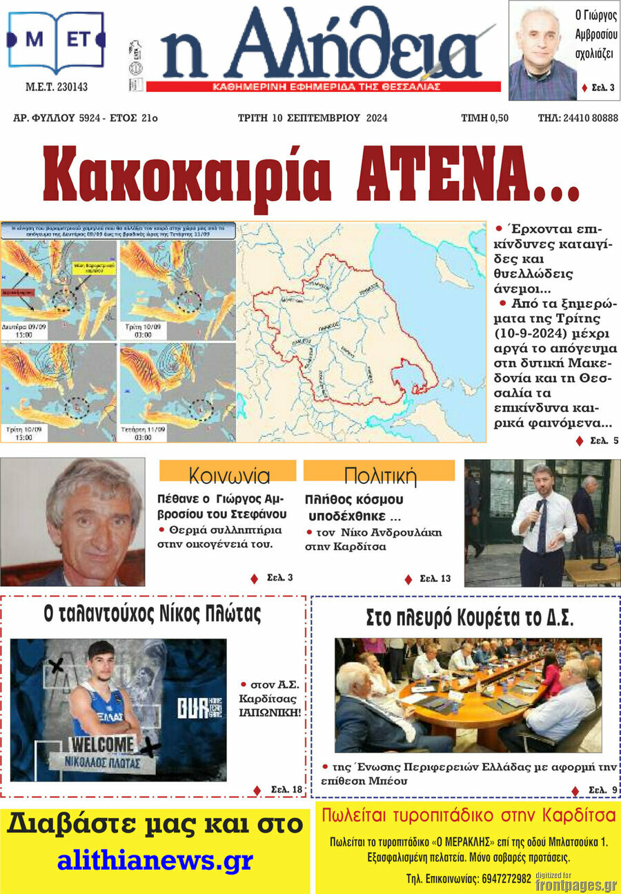 Η Αλήθεια