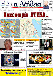 /Η Αλήθεια