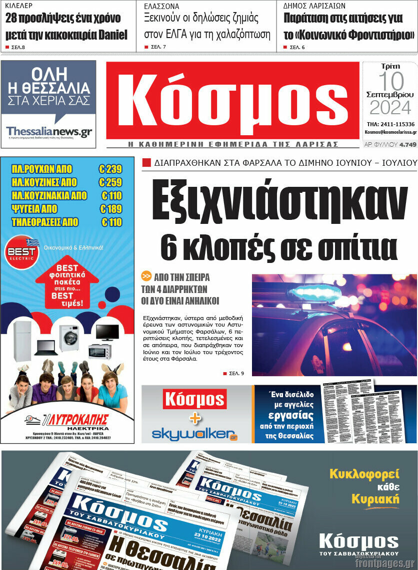 Κόσμος