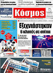 /Κόσμος
