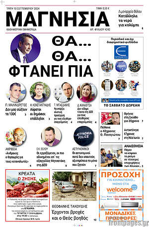 Πρωτοσέλιδο Μαγνησία