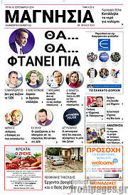/Μαγνησία