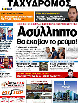Πρωτοσέλιδο Ταχυδρόμος