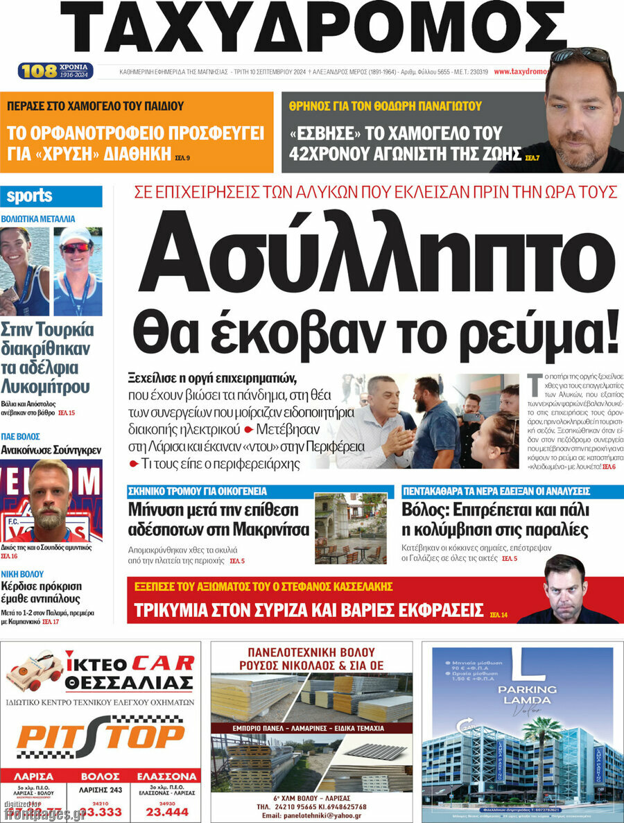 Ταχυδρόμος