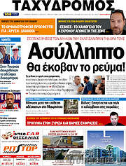 /Ταχυδρόμος