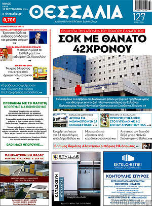 Πρωτοσέλιδο Θεσσαλία