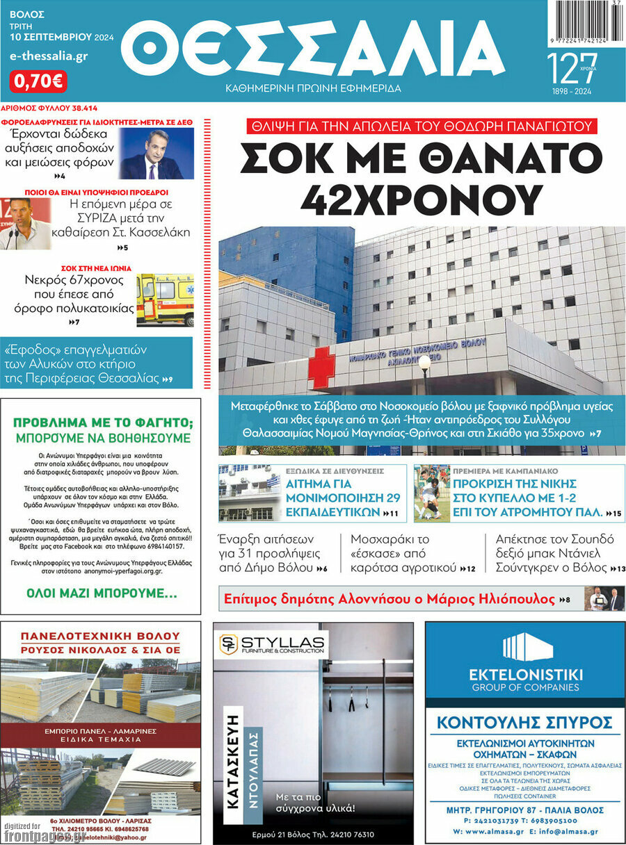 Θεσσαλία
