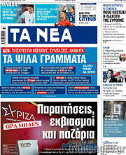 /Τα Νέα