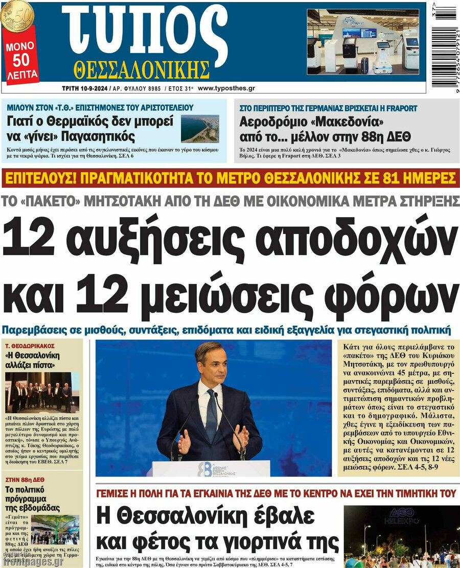 Τύπος Θεσσαλονίκης