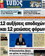 /Τύπος Θεσσαλονίκης