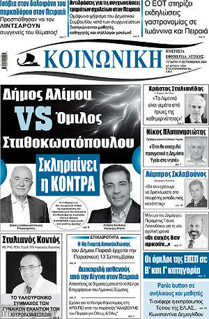 Πρωτοσέλιδο Κοινωνική