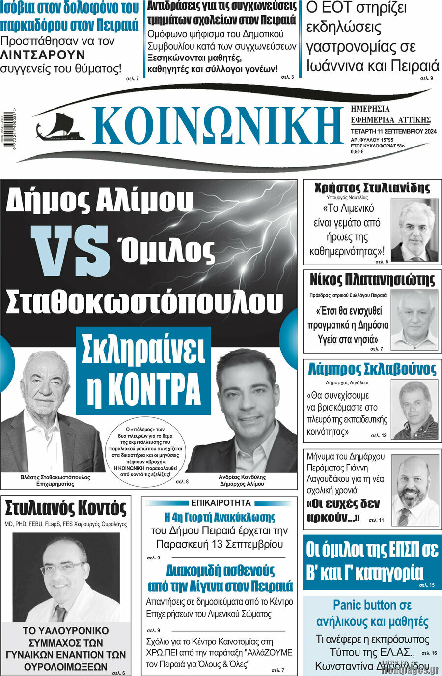 Κοινωνική