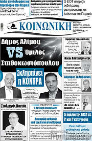 /Κοινωνική