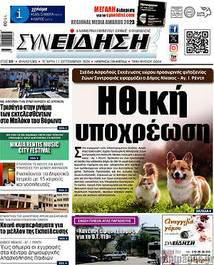 Πρωτοσέλιδο Συνείδηση
