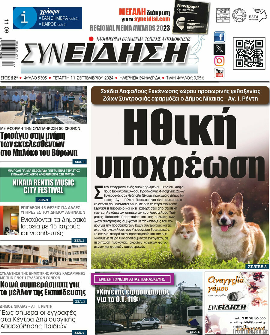 Συνείδηση