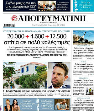 Απογευματινή: 20.000 + 4.600 + 12.500 σπίτια σε πολύ καλές τιμές