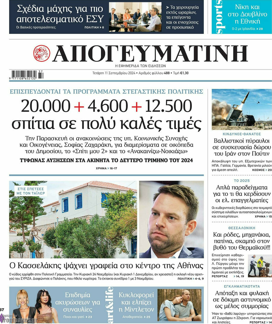 Απογευματινή