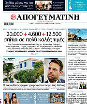 /Απογευματινή