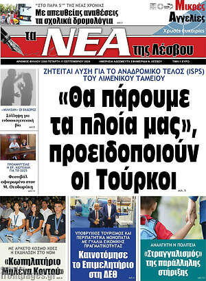 Πρωτοσέλιδο Νέα της Λέσβου
