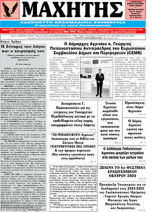 Πρωτοσέλιδο Μαχητής
