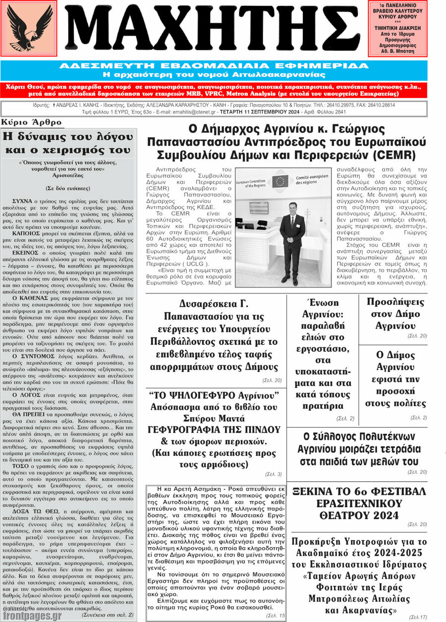 Μαχητής